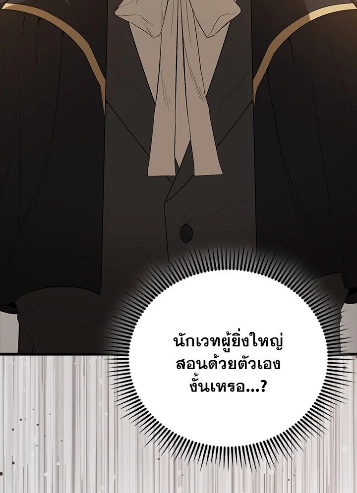 The Extra Is Too Powerful ตอนที่ 80 40