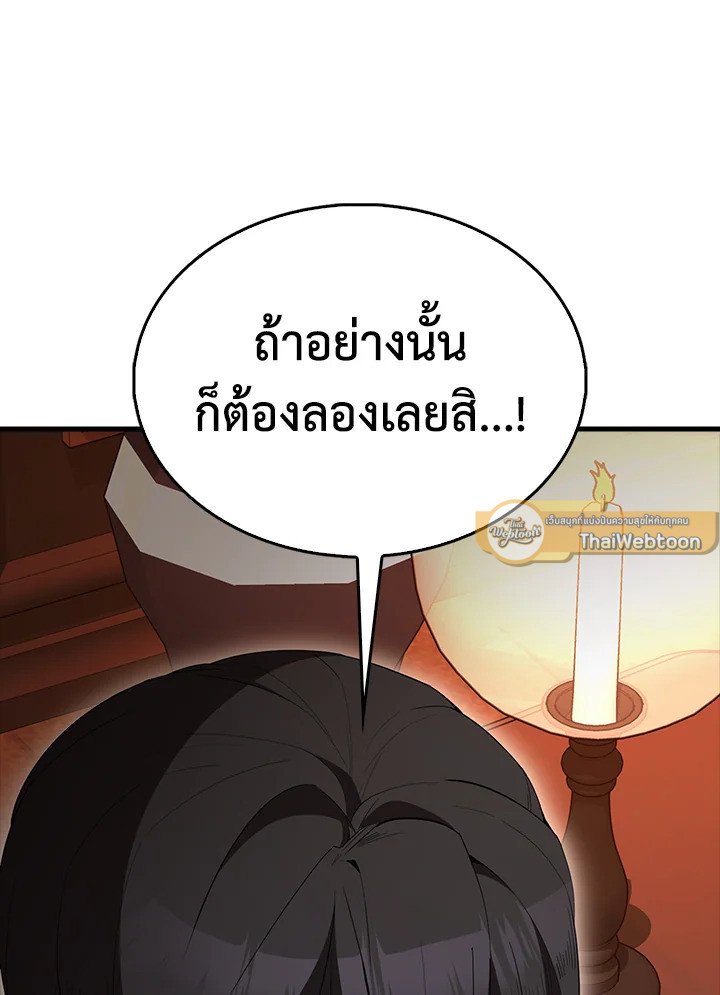 The Extra Is Too Powerful ตอนที่ 80 43