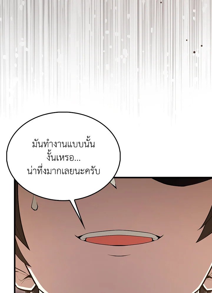 The Extra Is Too Powerful ตอนที่ 80 41