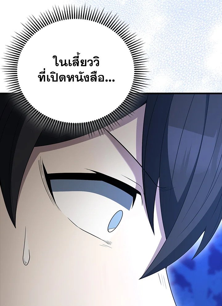 The Extra Is Too Powerful ตอนที่ 80 51