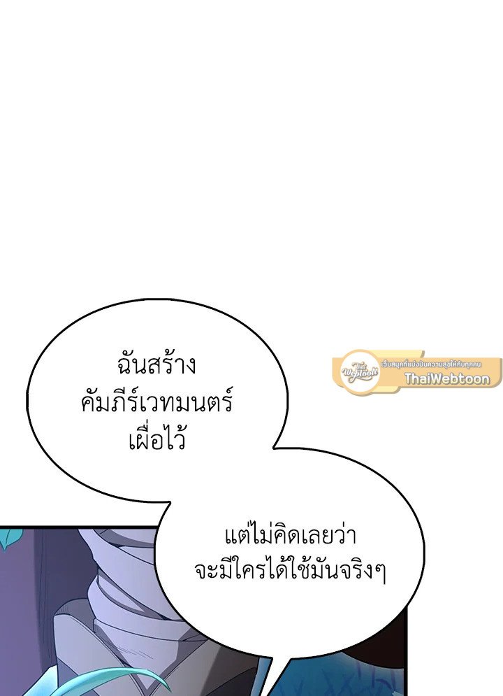 The Extra Is Too Powerful ตอนที่ 80 55