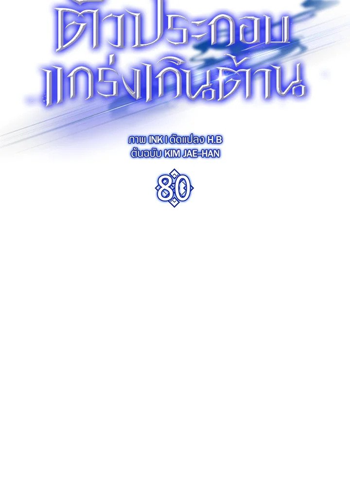 The Extra Is Too Powerful ตอนที่ 80 66