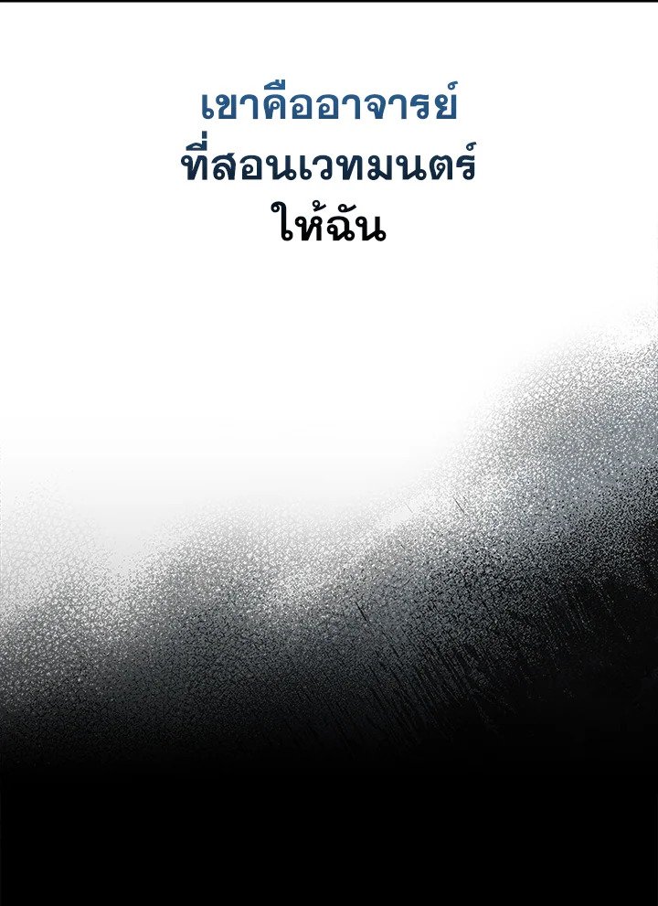 The Extra Is Too Powerful ตอนที่ 80 68