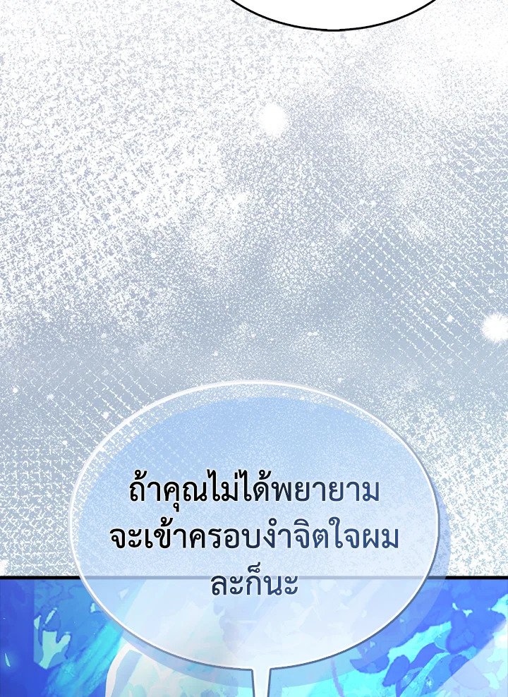 The Extra Is Too Powerful ตอนที่ 80 84