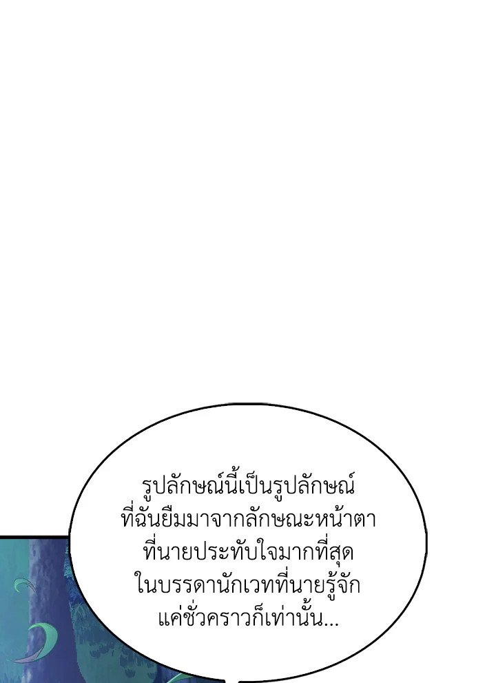 The Extra Is Too Powerful ตอนที่ 80 74