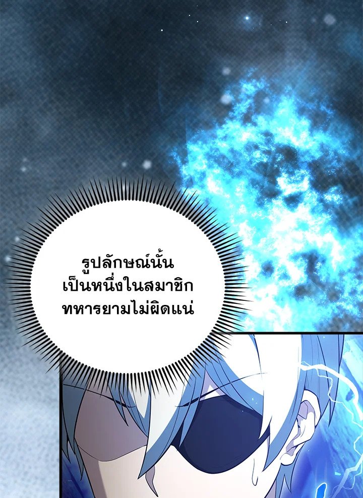 The Extra Is Too Powerful ตอนที่ 80 82