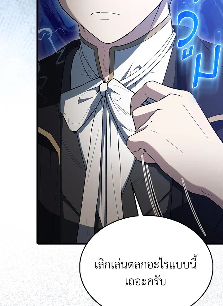 The Extra Is Too Powerful ตอนที่ 80 83