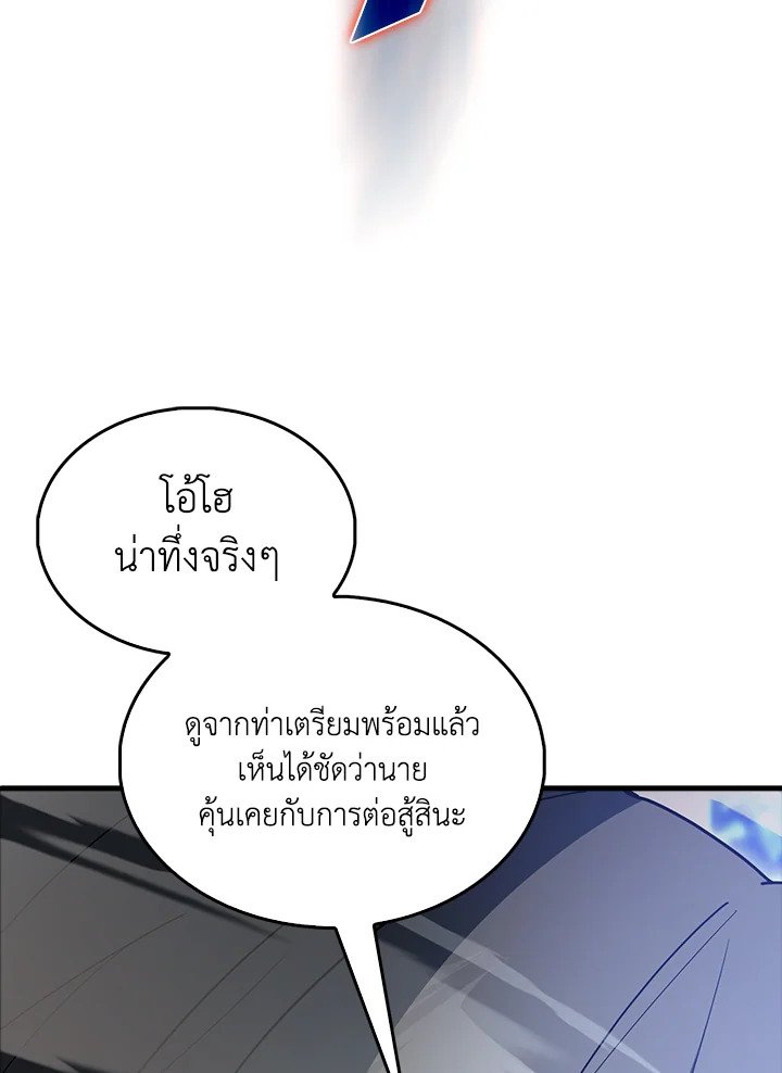 The Extra Is Too Powerful ตอนที่ 80 87