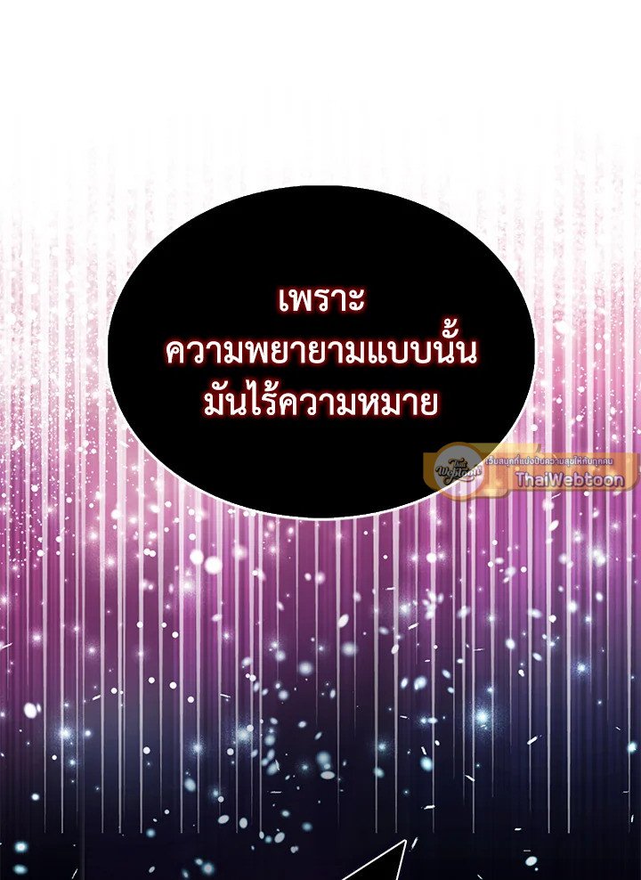 The Extra Is Too Powerful ตอนที่ 80 91