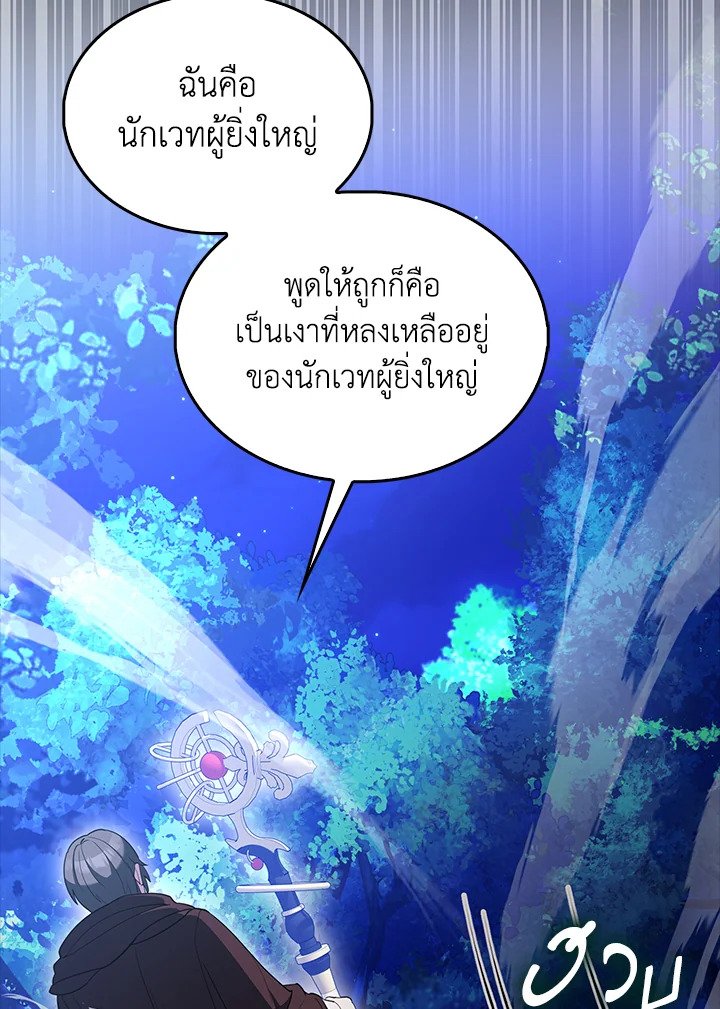 The Extra Is Too Powerful ตอนที่ 80 99