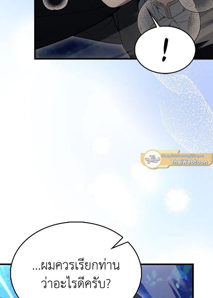 The Extra Is Too Powerful ตอนที่ 80 103