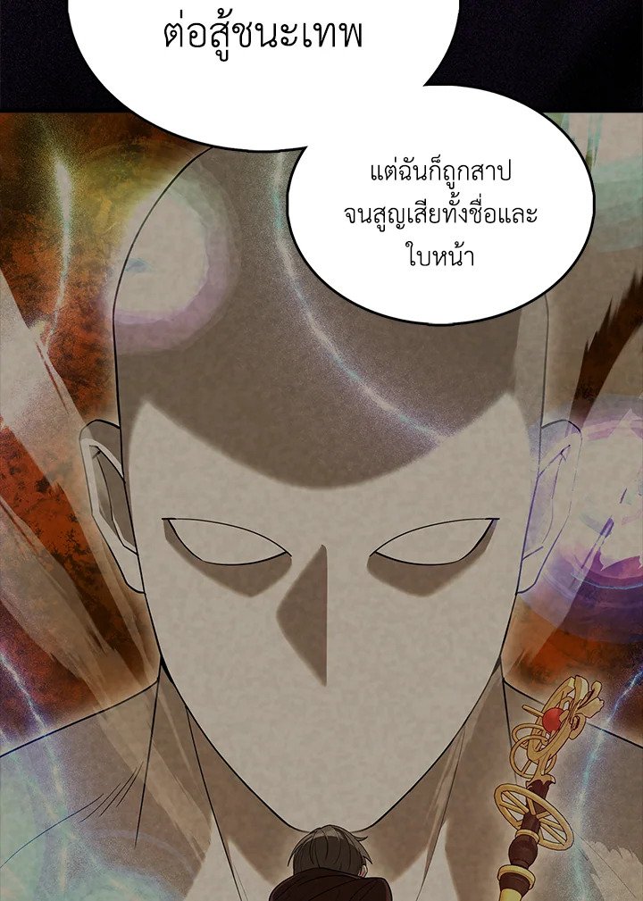 The Extra Is Too Powerful ตอนที่ 80 106