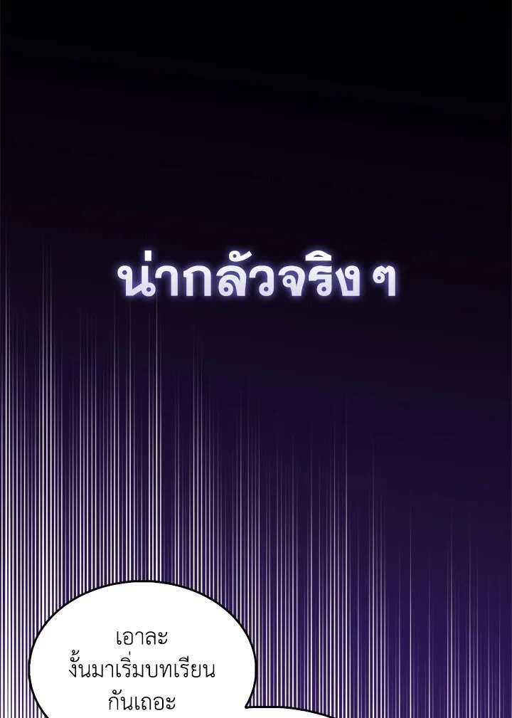 The Extra Is Too Powerful ตอนที่ 80 108