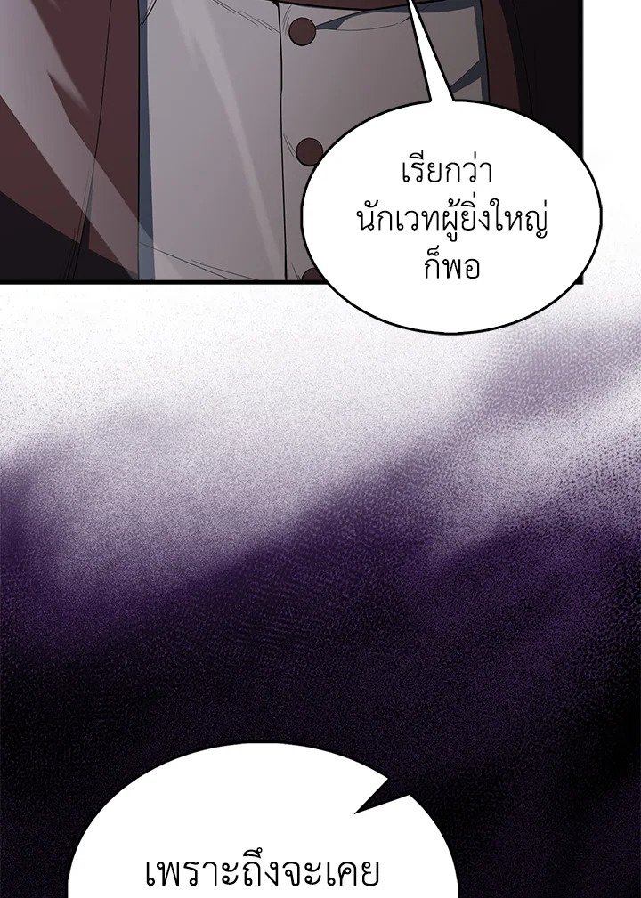 The Extra Is Too Powerful ตอนที่ 80 105