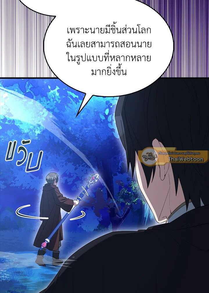 The Extra Is Too Powerful ตอนที่ 80 109