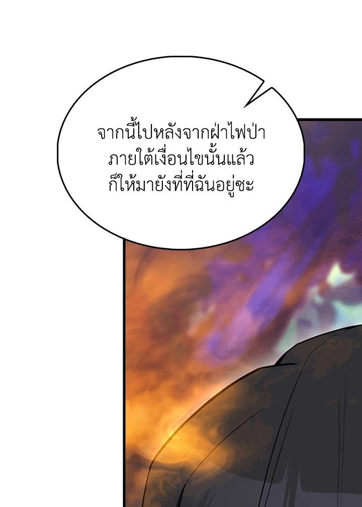 The Extra Is Too Powerful ตอนที่ 80 122