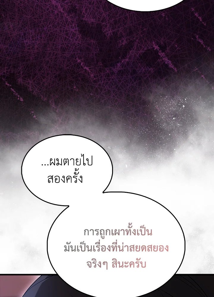 The Extra Is Too Powerful ตอนที่ 80 137