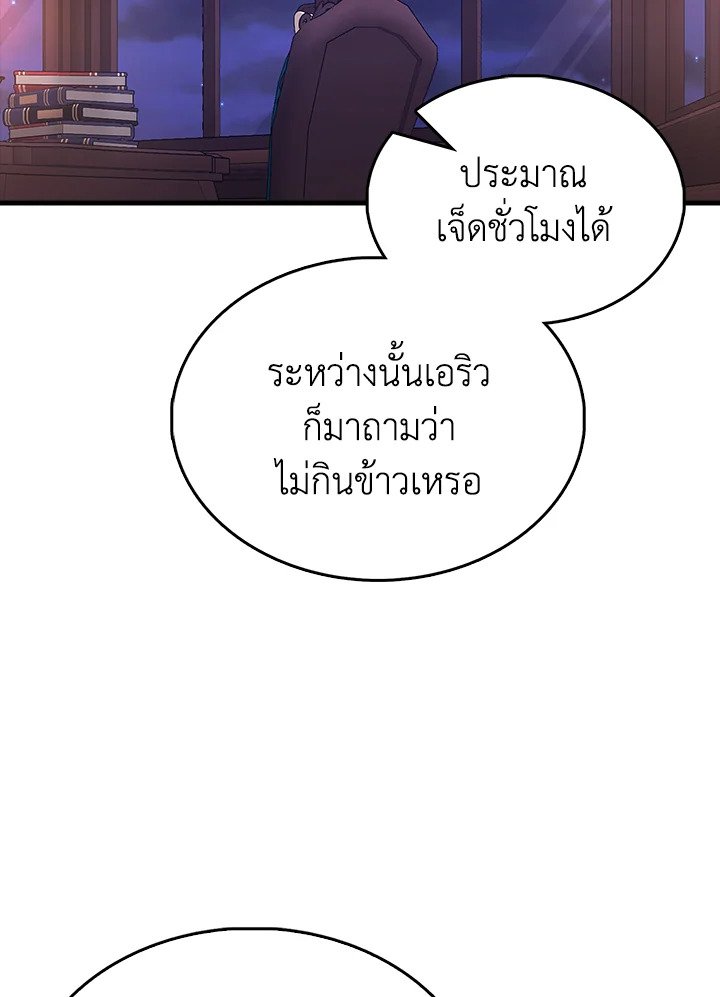 The Extra Is Too Powerful ตอนที่ 80 141