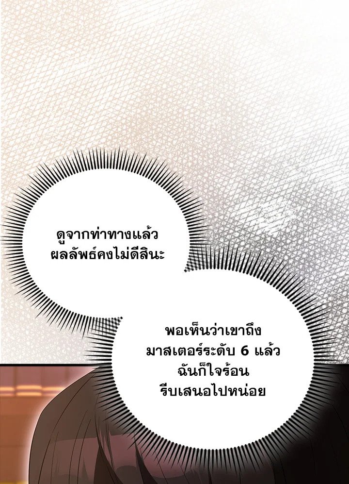 The Extra Is Too Powerful ตอนที่ 80 144