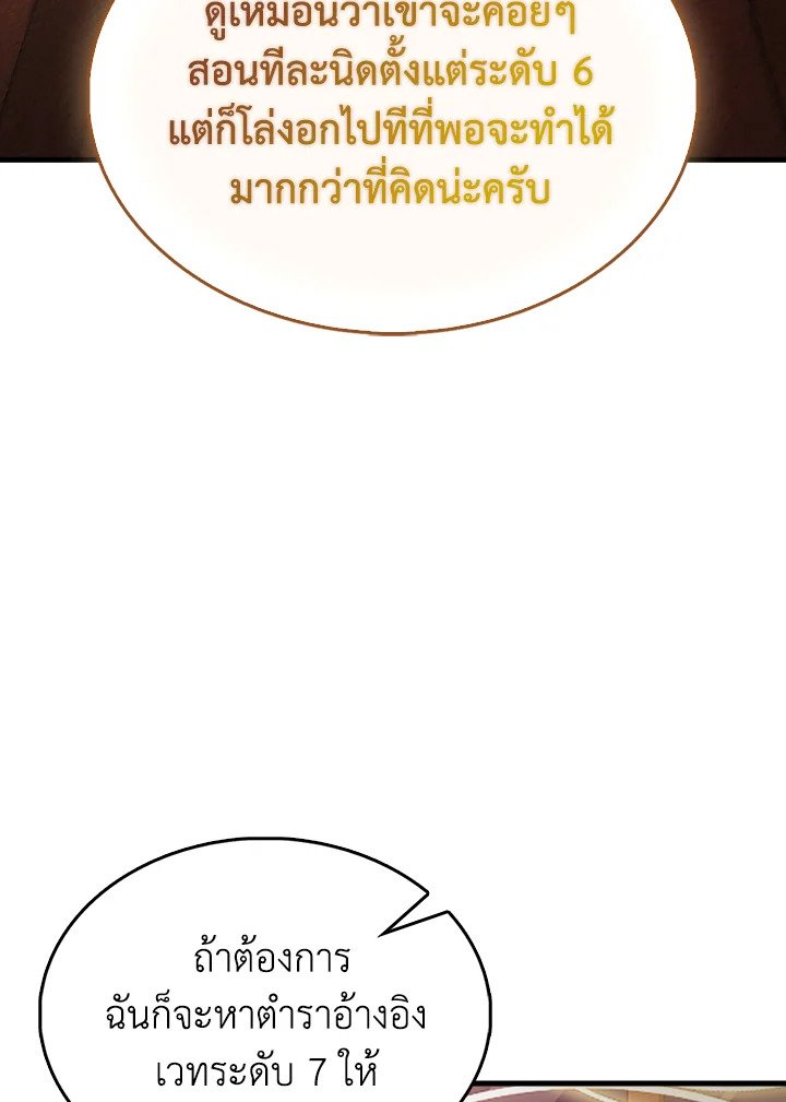 The Extra Is Too Powerful ตอนที่ 80 153