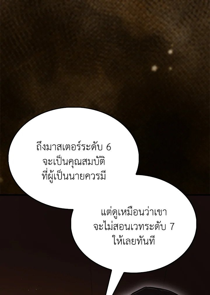 The Extra Is Too Powerful ตอนที่ 80 150