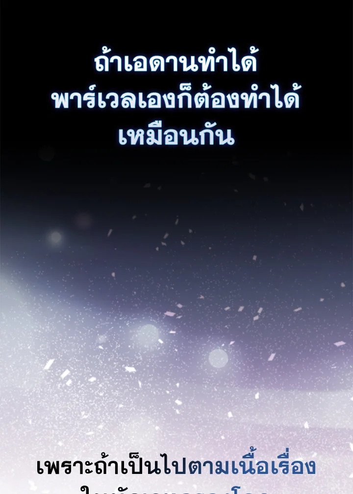The Extra Is Too Powerful ตอนที่ 80 160