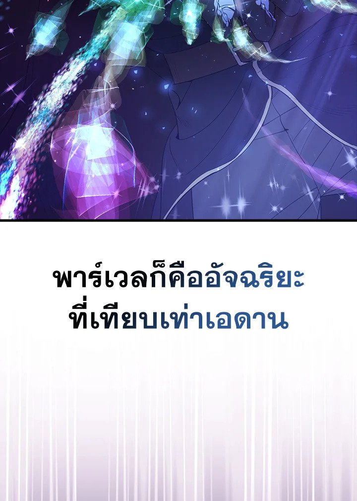 The Extra Is Too Powerful ตอนที่ 80 162