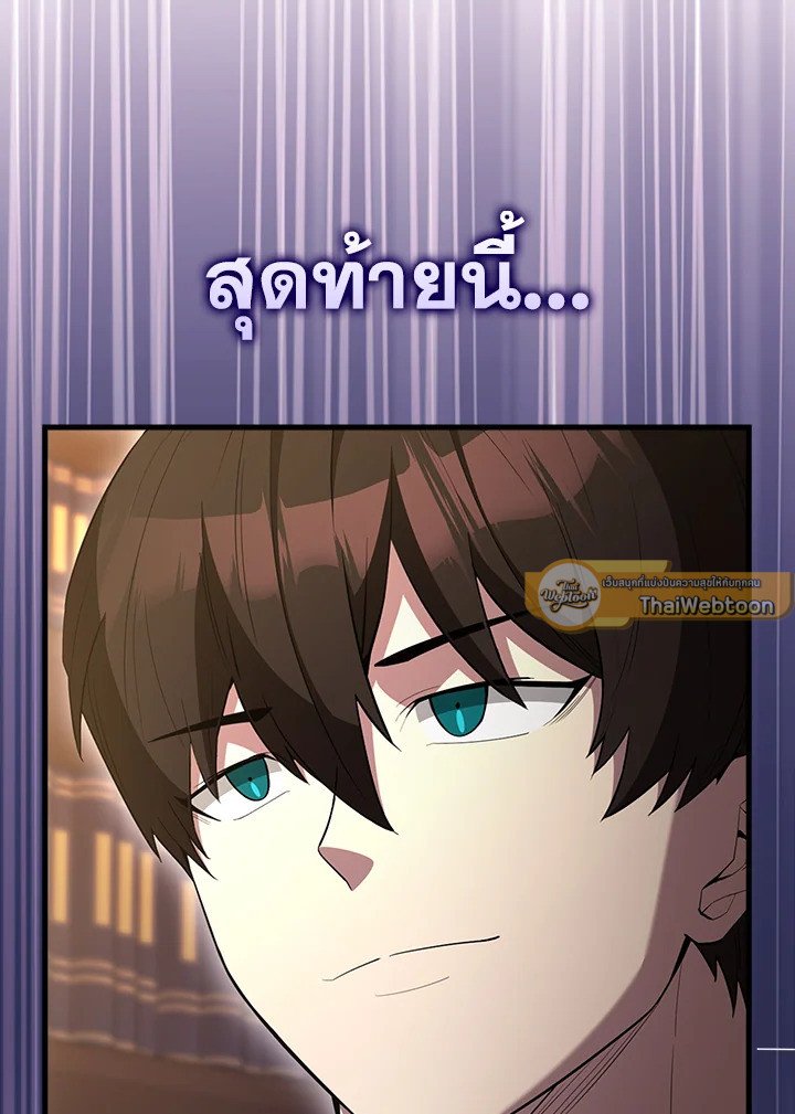 The Extra Is Too Powerful ตอนที่ 80 163