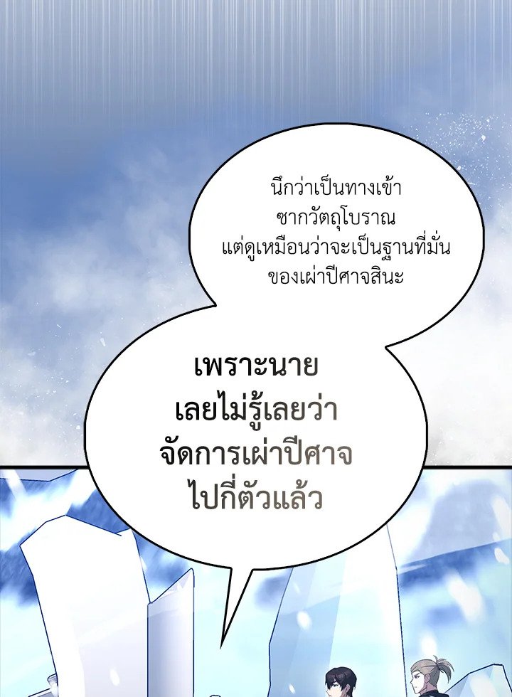 The Extra Is Too Powerful ตอนที่ 81 40