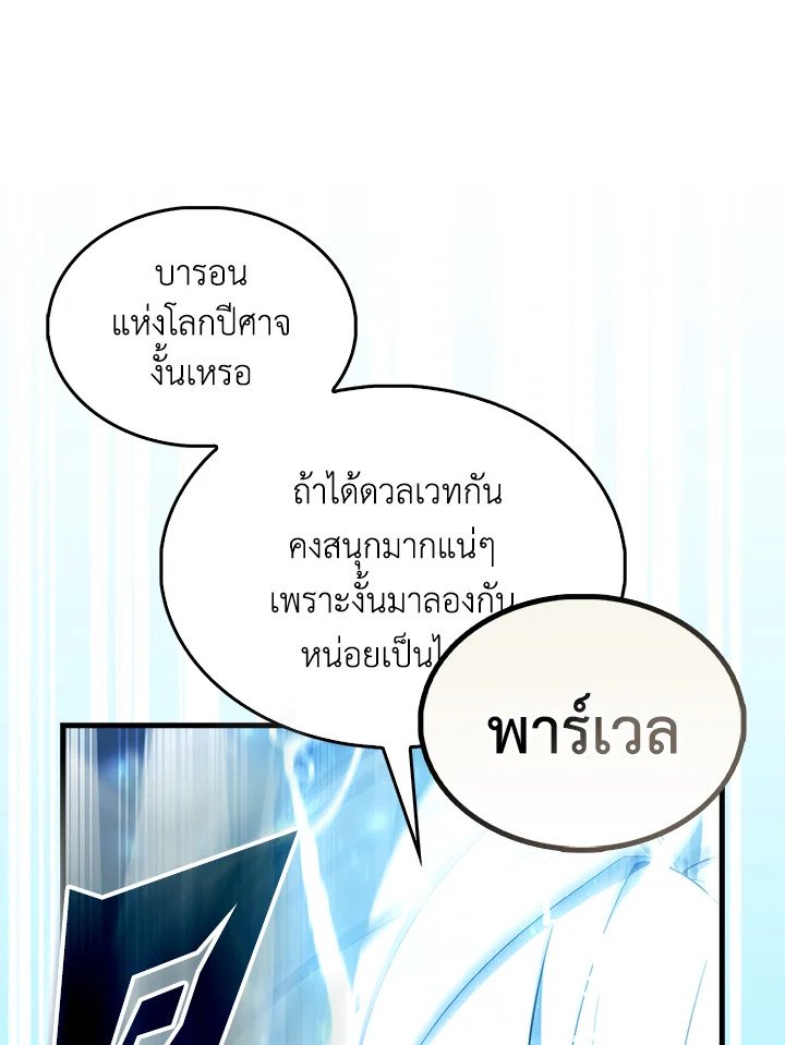 The Extra Is Too Powerful ตอนที่ 81 70