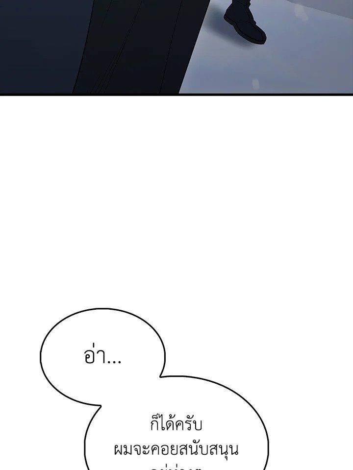 The Extra Is Too Powerful ตอนที่ 81 76