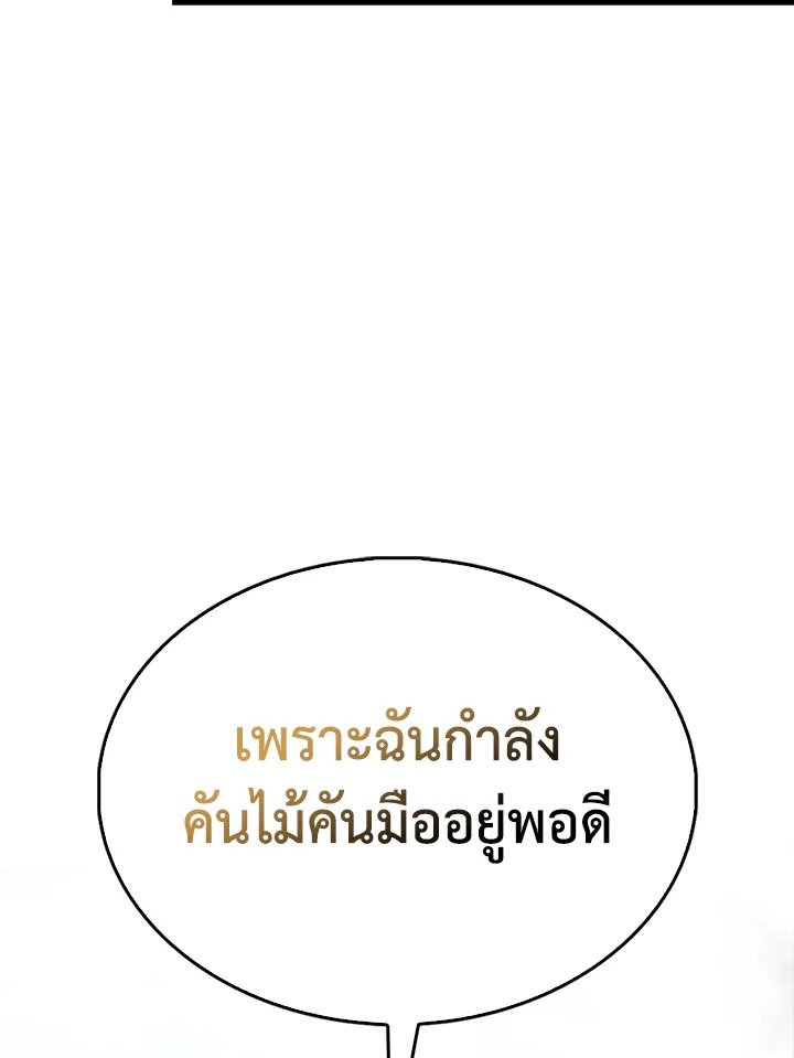 The Extra Is Too Powerful ตอนที่ 81 80