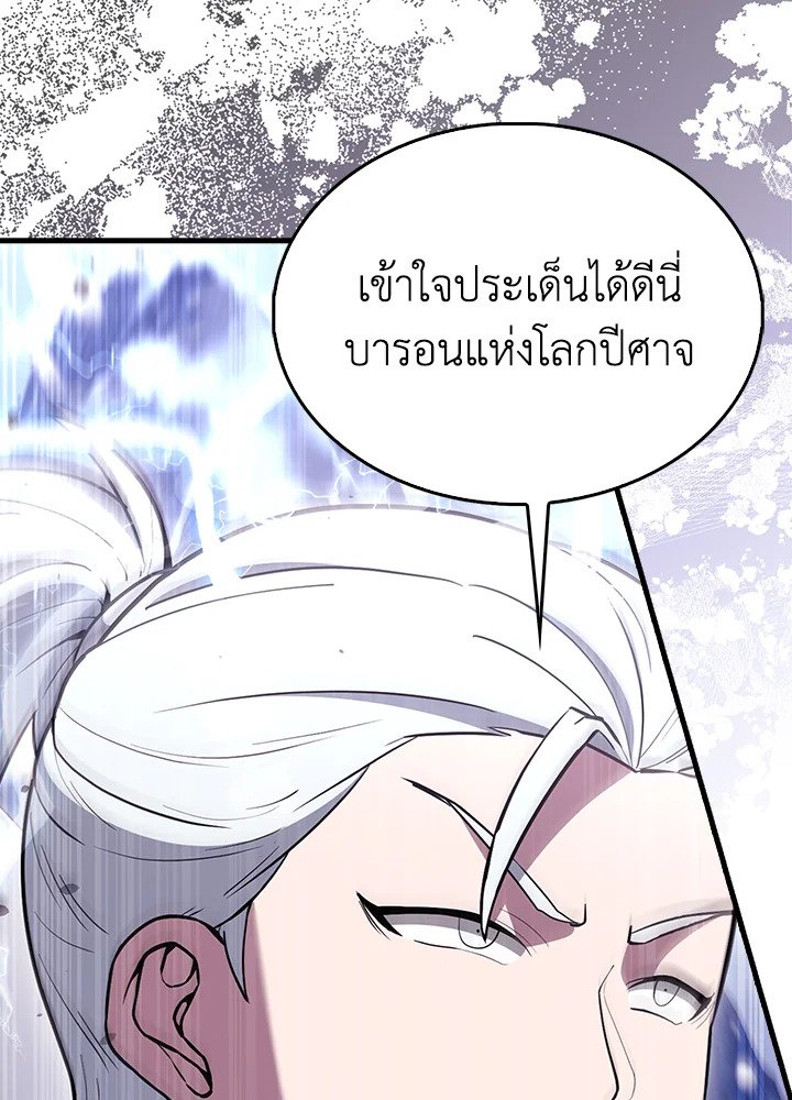 The Extra Is Too Powerful ตอนที่ 81 87