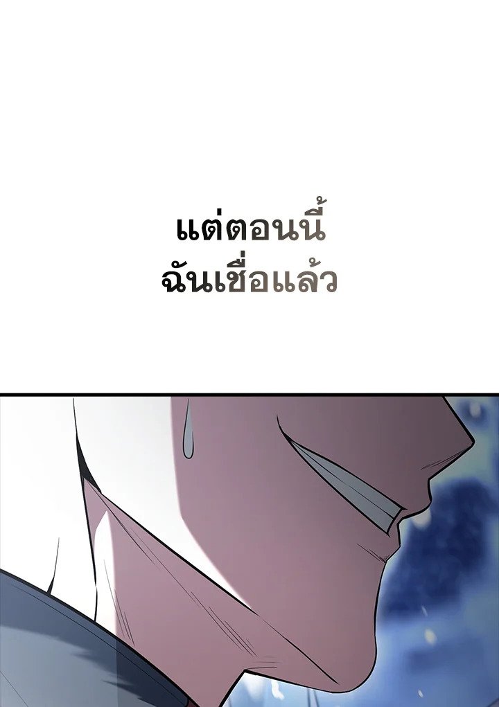 The Extra Is Too Powerful ตอนที่ 81 110