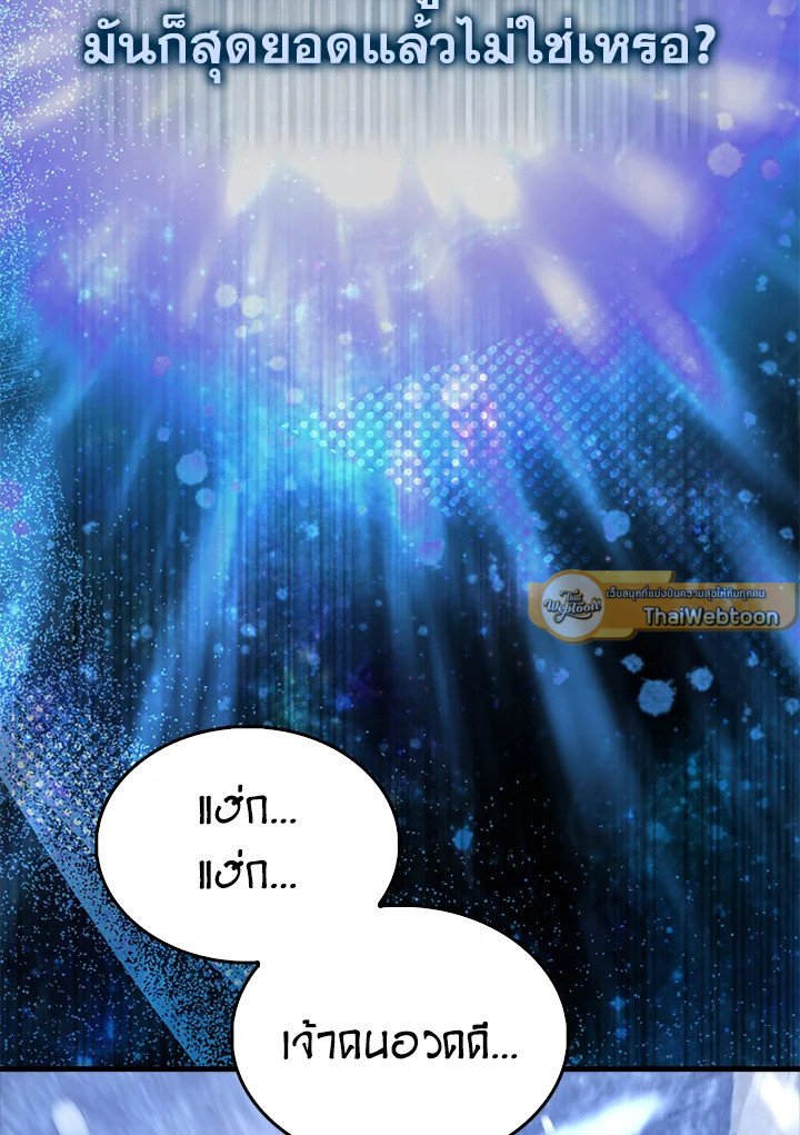 The Extra Is Too Powerful ตอนที่ 81 115