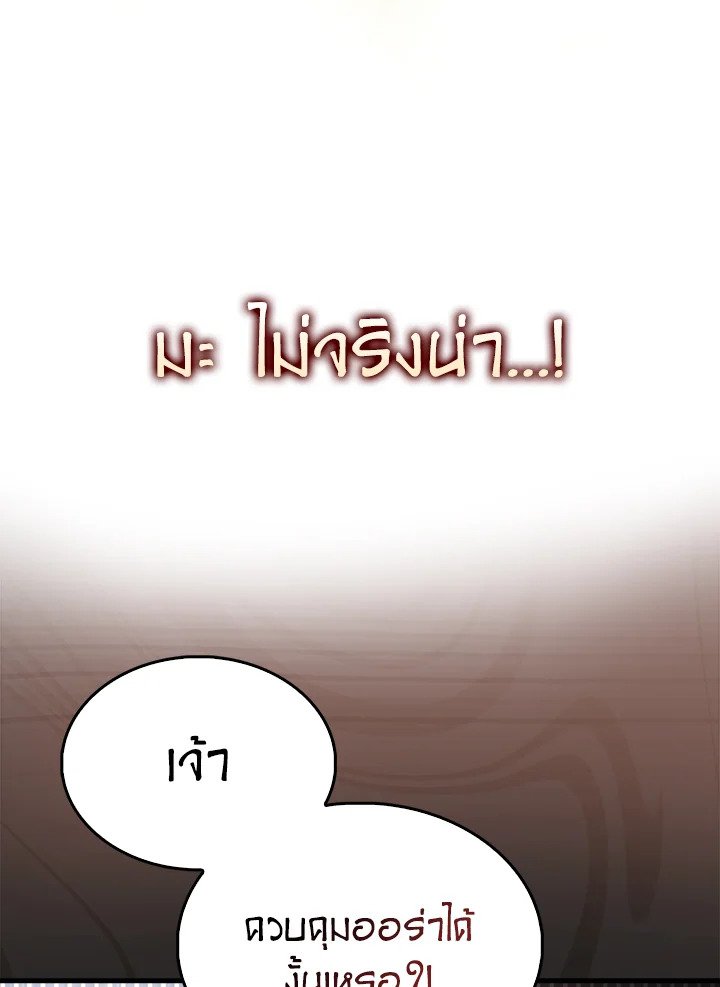 The Extra Is Too Powerful ตอนที่ 81 136