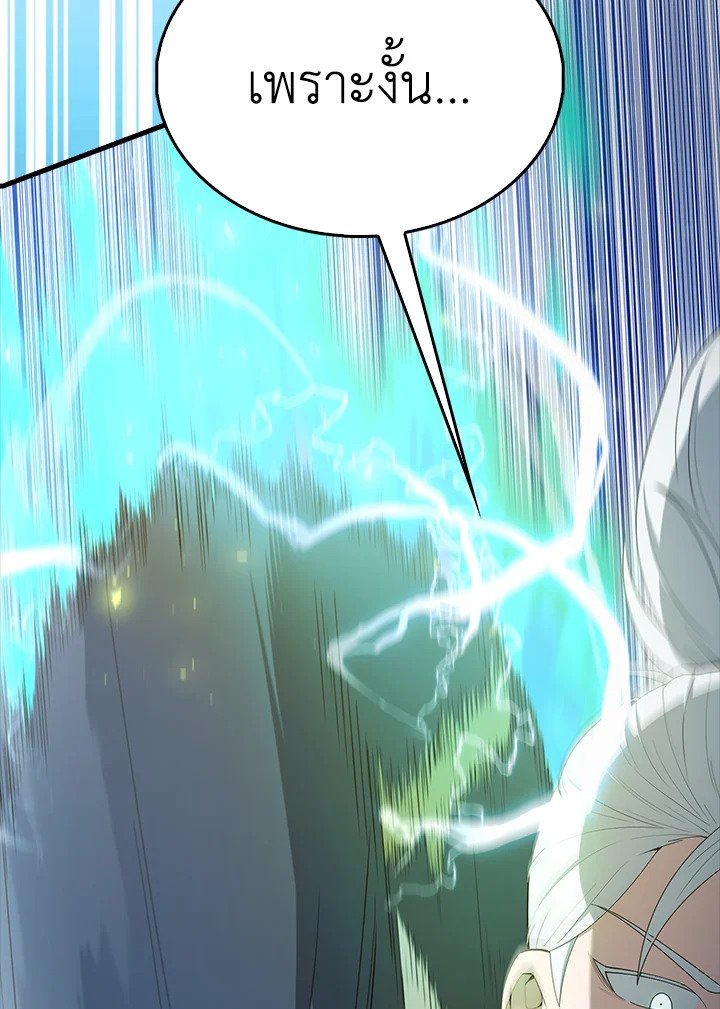The Extra Is Too Powerful ตอนที่ 81 143