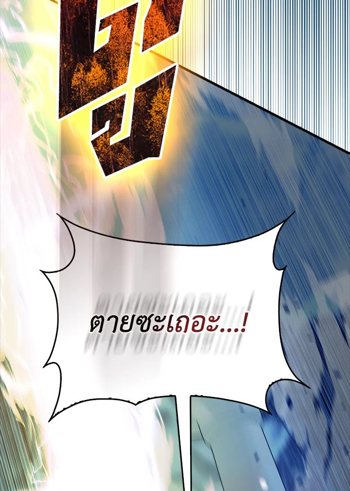 The Extra Is Too Powerful ตอนที่ 81 146