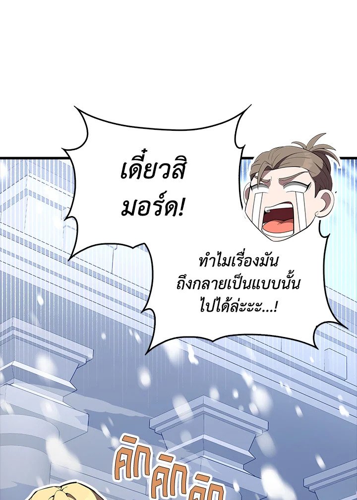 The Extra Is Too Powerful ตอนที่ 81 161