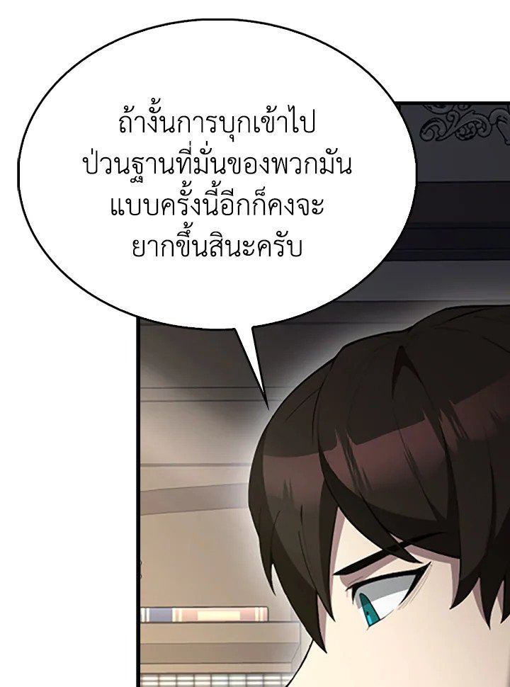 The Extra Is Too Powerful ตอนที่ 82 8