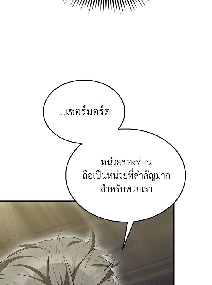 The Extra Is Too Powerful ตอนที่ 82 10