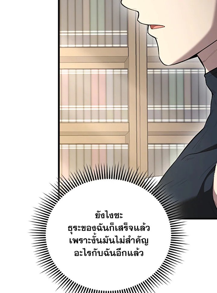 The Extra Is Too Powerful ตอนที่ 82 9