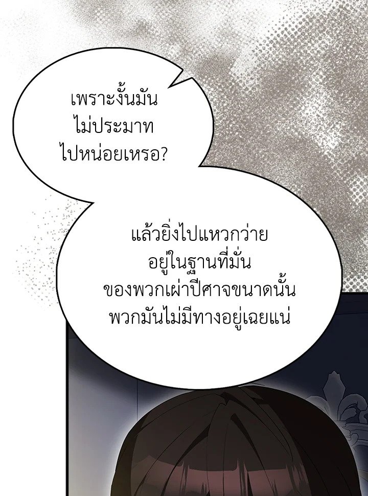 The Extra Is Too Powerful ตอนที่ 82 12