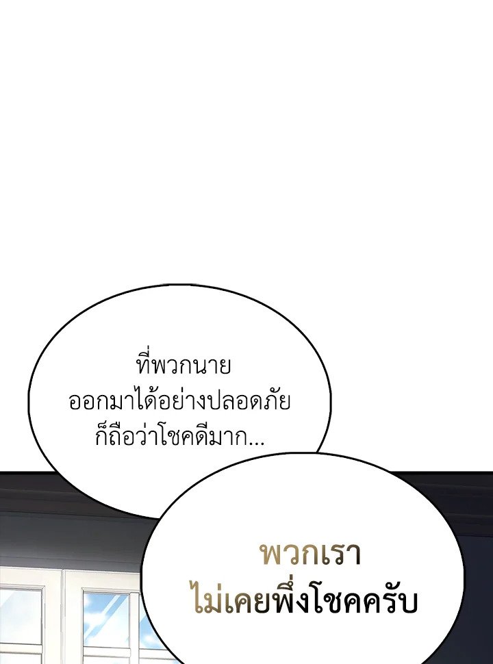 The Extra Is Too Powerful ตอนที่ 82 14