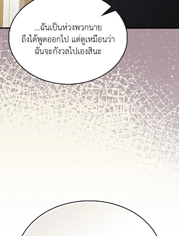 The Extra Is Too Powerful ตอนที่ 82 21