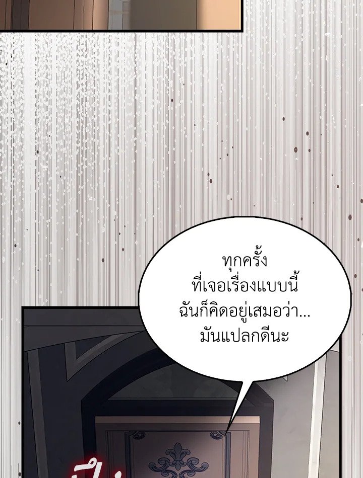 The Extra Is Too Powerful ตอนที่ 82 24