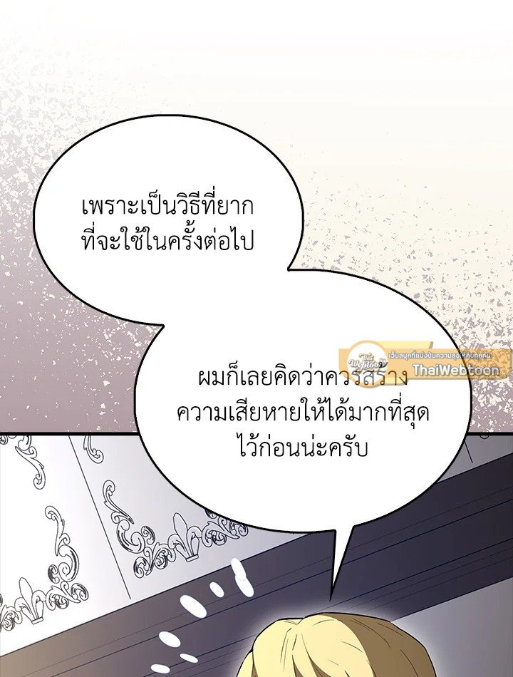 The Extra Is Too Powerful ตอนที่ 82 19