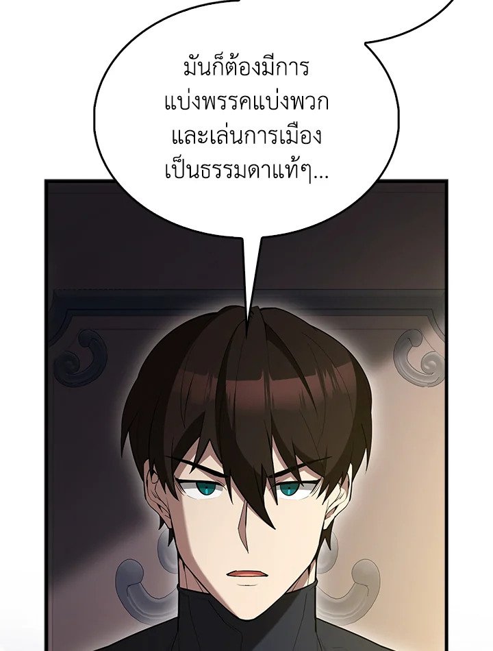 The Extra Is Too Powerful ตอนที่ 82 27