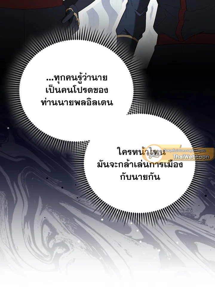 The Extra Is Too Powerful ตอนที่ 82 31