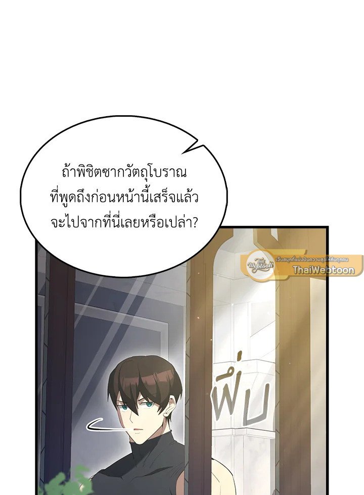 The Extra Is Too Powerful ตอนที่ 82 37